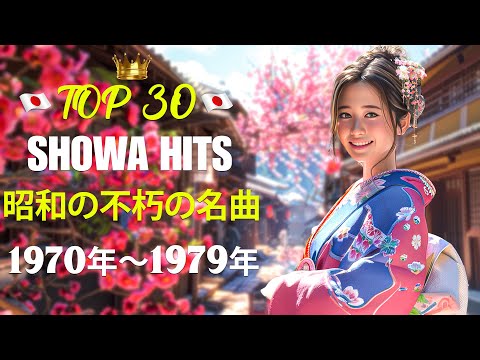 1970 - 1979 年代のヒッ ♫ト曲懐かしい曲 1975 - 1990 ♫ 70年代 ヒット 曲 ♫ 日本 メドレー 邦楽 おすすめ 懐メロ