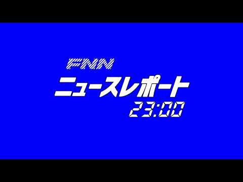 FNNニュースレポート2300を再現してみた。