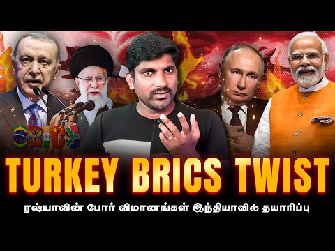 Russia India Sukhoi Su-30MKI Sambavam | BRICS இல் துருக்கிக்கு இந்தியா ஆப்பு | Tamil Pokkisham