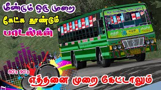 ✨🌟✅எத்தனை முறை கேட்டாலும் மீண்டும் கேட்க 🎧🎧 தூண்டும் பாடல்🎵 💌Ets2 Gameplay