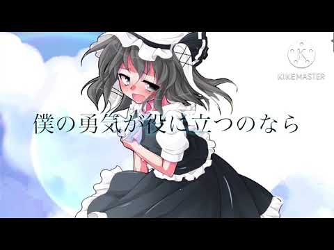 東方改変PV/全部あげる