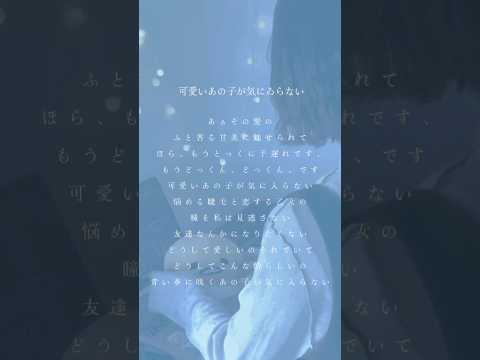 【アカペラ】 可愛いあの子が気にゐらない / なるみや 様 #song #cover #노래#歌ってみた#アカペラ#可愛いあの子が気にゐらない#なるみや