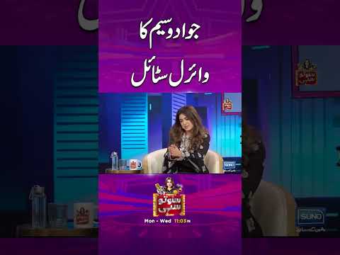 Comedian Jawad Waseem Ka Viral Jump Style - #sunotosahi #hinaniazi #jawadwaseem #foryou #comedy