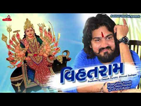 Vijay Suvada - Vihat Ram | Raghav Digital | Vihat Maa New Gujarati  Song 2017