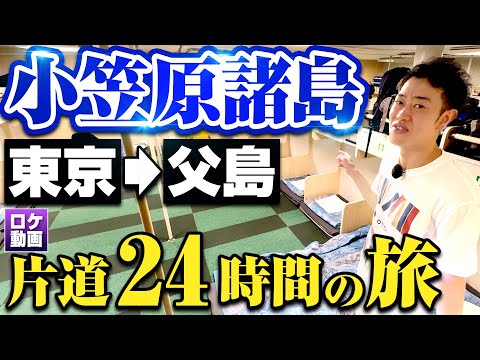 【小笠原諸島】島の歴史から魅力までわかりやすく徹底解説