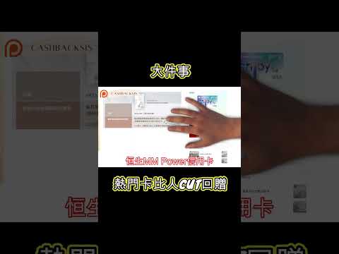 可惜了，2024年dbs eminent跟風改條款削優惠 (附中文字幕) | HKCashBack 姐 #信用卡優惠 #CUT優惠 #信用卡陷阱