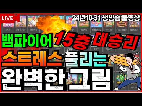 [슬롯][생방송]🔥요즘 연승각이 틈만나면 나오는걸?🔥[라이브][실시간][슬롯머신][온라인슬롯][슬롯실시간][슬롯생방송][프라그마틱][강원랜드][조교슬롯] #조교슬롯