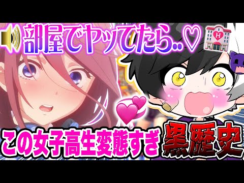 【黒歴史】現役女子高生に最近ヤらかした事は？と聞いてみたらマジでヤばすぎたｗｗｗｗｗ【まぜ太】【フォートナイト】【Yay】