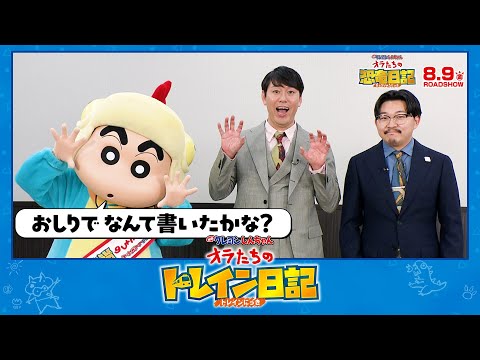 【映画公開記念】「映画クレヨンしんちゃん オラたちのトレイン日記」クイズ②