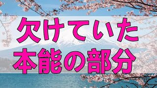 テレフォン人生相談 🌞 欠けていた本能の部分 マドモアゼル愛 加藤諦三