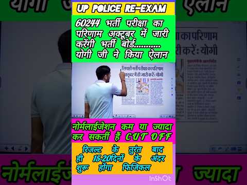 ✅🔥UP Police भर्ती का रिजल्ट दिवाली पर ! योगी जी ने कहा!✅🔥 अक्टूबर में result #uppolice#ankitbhatirwa