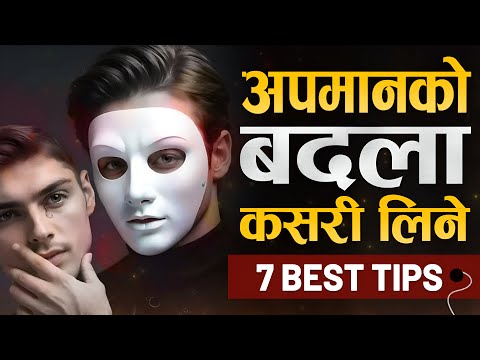 अपमानको बदला कसरी लिने ? | |  How to Deal with Insult | | Sachdev Chhetri