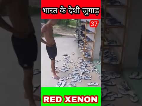 भारत के देशी जुगाड़  37|Indian deshi jugad #desijugaad #shortvideo #indianjugaad #funnyjugad #shorts