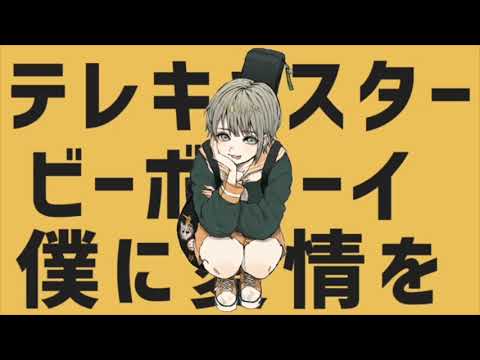 テレキャスタービーボーイ 歌ってみた【椿】