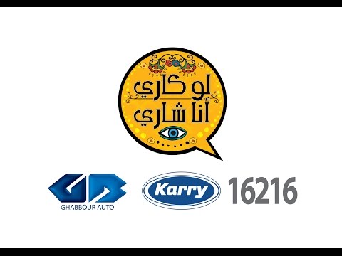 Karry Micro Micro Bus ميكرو ميكروباص كاري