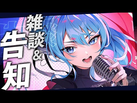 【雑談＆告知】風邪をひいてました！🤧【ホロライブ / 星街すいせい 】