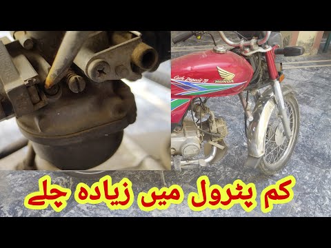 How to increase mileage of motorcycle : All 70 cc bikes : Honda & China bikes