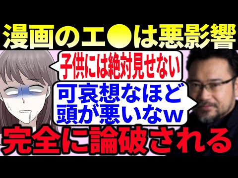 【論破】ツイフェミの偏った性教育を漫画家が論破してしまう【ゆっくり解説】