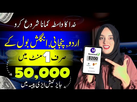 Urdu Ya Punjabi Bolain or Dollars Kamaye | Speak Urdu or Punjabi Earn Monthly $200 to $600