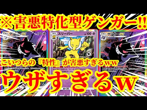 【ポケポケ】ゲンガーexで相手のサポートカードを完全にロックしながらスリーパーの特性『ねむりのふりこ』で一生相手のポケモンを眠らせるデッキがマジで害悪すぎたｗｗｗｗｗ