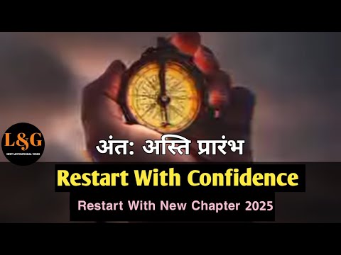 Restart !! || Neet 2025 motivation video || Har ke Baad hi Jeet haii || हार मत मानो ||