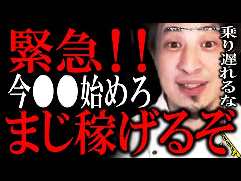 【ひろゆき】※今これが稼げます※堀江貴文ことホリエモンも始動。絶対乗り遅れるな。青汁王子、岡田斗司夫、成田悠輔…YouTubeでバズる切り抜き動画にひろゆき【切り抜き/論破/お金稼ぐ/加藤純一/】