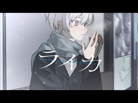 ライカ / yamada - cover