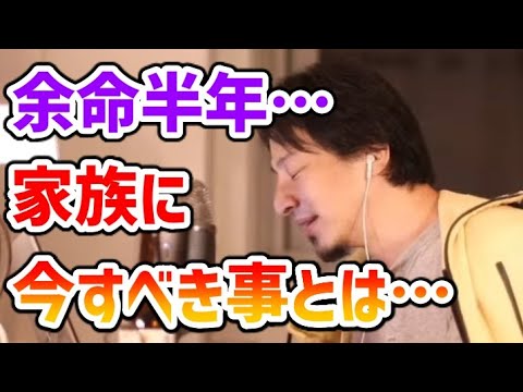 胃癌ステージ4で余命半年。夫と2歳の子供に出来ることとは？【ひろゆき切り抜き】