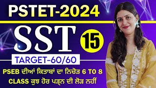 Pstet 2024 paper -2 sst (PSEB ) part -15 by Manpreet Mam