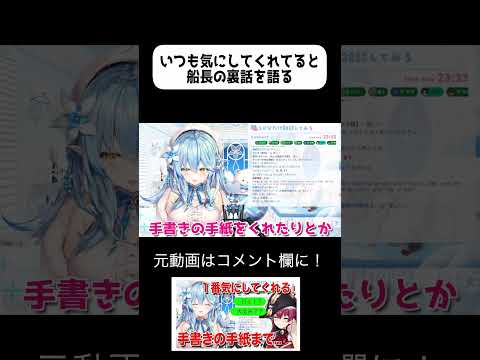 船長がいつも気にしてくれてると語るラミィ【ホロライブ切り抜き/雪花ラミィ】#ホロライブから始まる日 #雪花ラミィ #宝鐘マリン