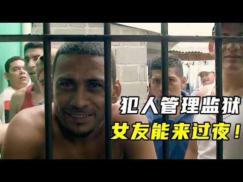 一口气看5个奇葩监狱，15名狱警看守700个罪犯？