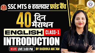 ENGLISH PREVIOUS YEAR PAPER | ENGLISH FOR SSC MTS 2024 | 40 DAYS 40 MARATHON | ENGLISH BY RASHIKA