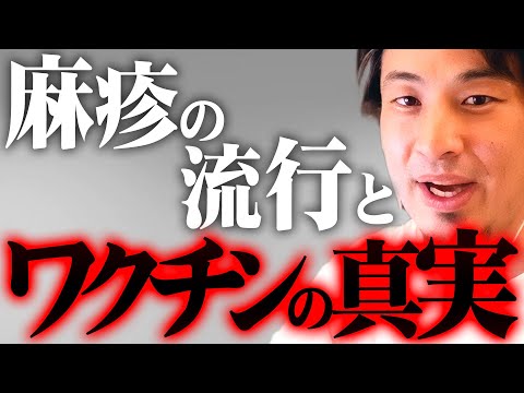 「麻疹の感染拡大」「トコジラミの目撃」コロナワクチン無料摂取終了時期との関係性と真相【 切り抜き 2ちゃんねる 思考 論破 kirinuki きりぬき hiroyuki ましん 製薬会社 】