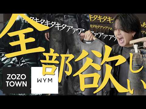 【新　次　元　突　入】今季よりWYMの秋冬新作は"別次元の加工"や"新次元スタイル"で提案します。ヴィンテージデニム、正直ぶっちぎりでエグいです。