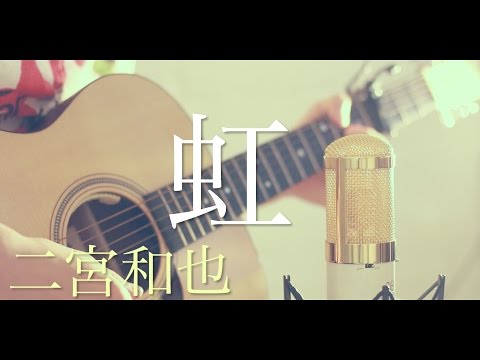 rainbow/Ninomiya Kazuya (Cover)