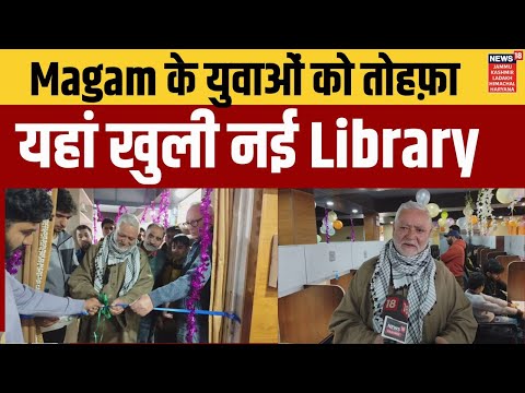 Kashmir | Tabeer Khawab Library inaugurated in Magam | Agha Syed Hamid | Students | Education