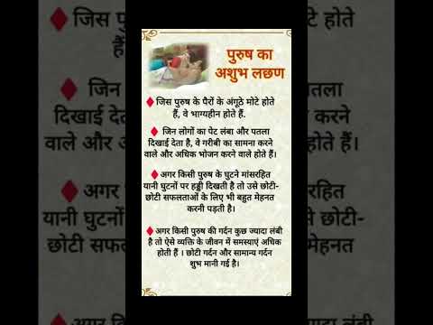 पुरूस का अशुभ कार्य #shorts #viral #motivation #viralvideo