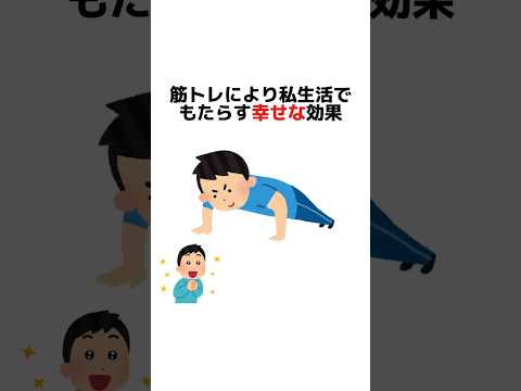 筋トレによりもたらす幸せな効果