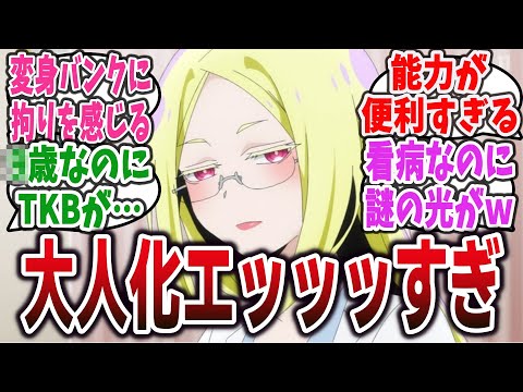 【魔法少女にあこがれて ep5】大人化こりすちゃんのお医者さんごっこがエッッッすぎる！ 【ネットの反応・感想】【2024年冬アニメ】#まほあこ