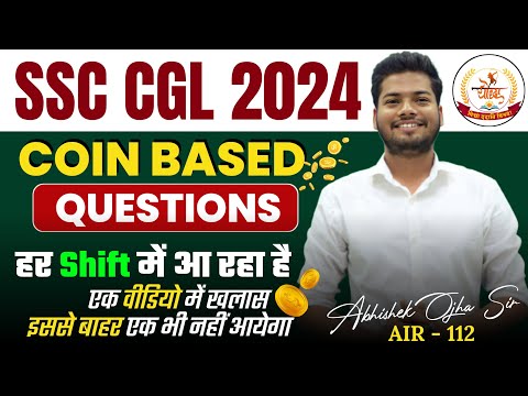 COIN BASED QUESTION हर Shift में आ रहा है 👍👍 By Abhishek Ojha #cgl2024 #abhishek_ojha_maths #ssccgl