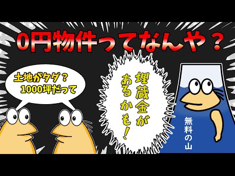 【2chまとめ】1000坪の土地がタダで配ってるぞおおお！！急げー！！【ゆっくり解説反応集】