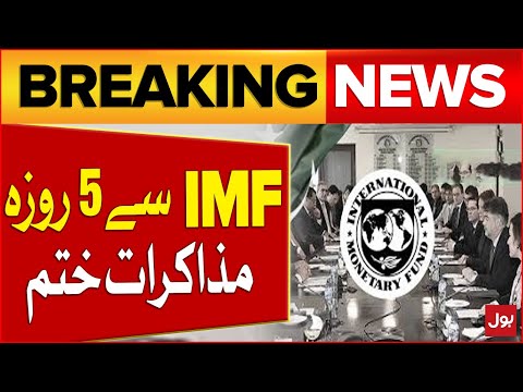 Shehbaz Govt 5 Days Negotiations With IMF Ended | Pak-IMF Loan Agreement | Breaking News