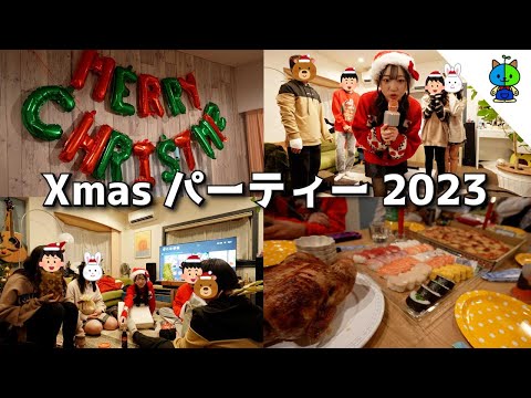 Christmas Party🎁 クリスマスパーティVlog🎄2023❤️【MOMOLOG_157】