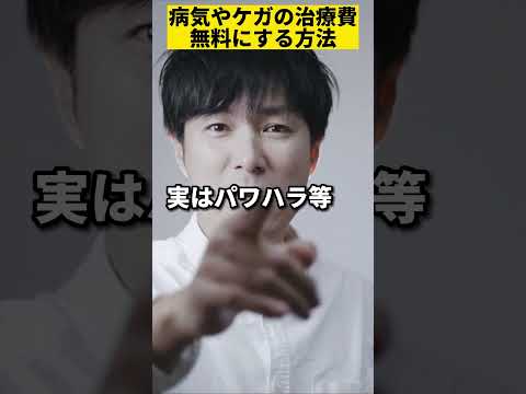 病気やケガになっても、治療費を無料にできる。労災保険を理解してないと、貧乏になるけど大丈夫なの？