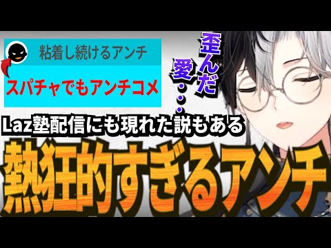 【歪んだ愛...】3年間粘着してくる熱狂的アンチについて触れるKamito【かみと切り抜き】