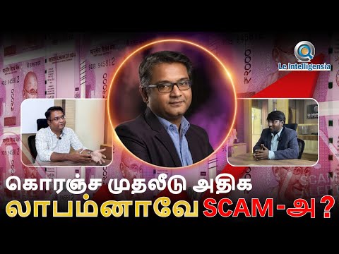 Financial Scam explained by Financial Exper Ganesan Thiru #financialscams