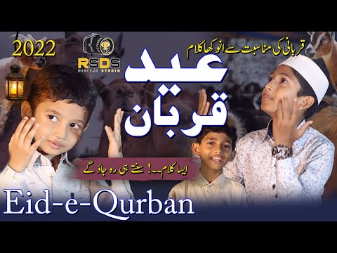 Eid e Qurban - Qurbani Special Track - Abdul Hadi, Abdul Mubdi, Abdul Ali - New Track 2022 - RSDS