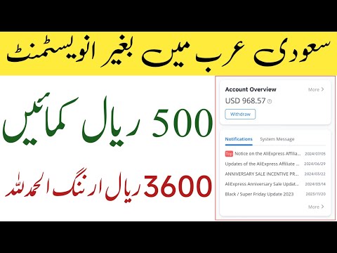 Earn 500 Riyal Monthly with AliExpress Affiliate Program | Online Earning in Saudi Arabia