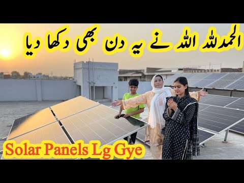 Alhamdulillah Solar Panels Lag Gye | New Vlog In City | Pakistani family vlog