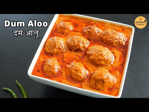 Dum Aloo | Kashmiri Dum Aloo Recipe | दम आलू रेसिपी | Kashmiri Shahi Aloo Dum | Potato Curry Recipe